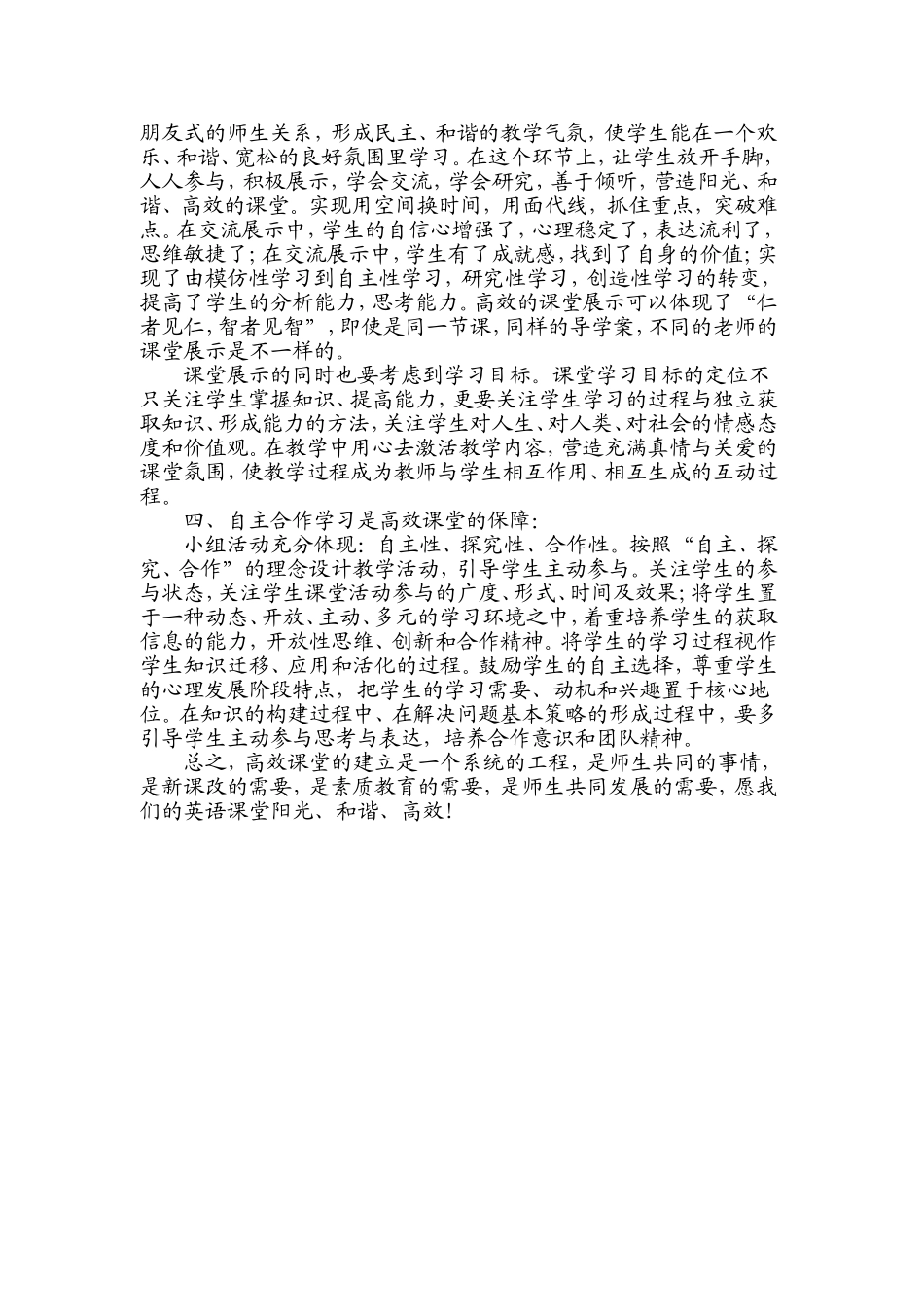 高效课堂体会_第2页