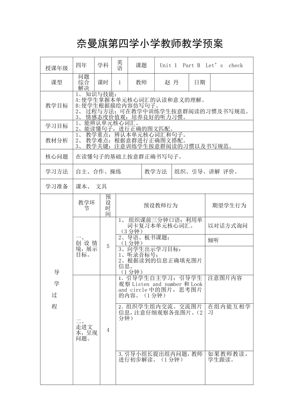 四年级下册第一单元Let'scheck_第1页