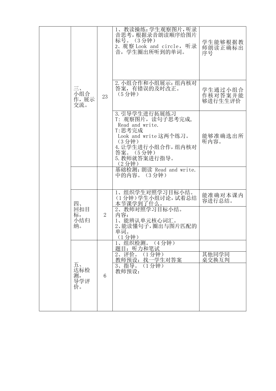 四年级下册第一单元Let'scheck_第2页