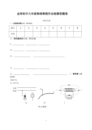 2015.2.27寒假检测答题卷