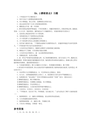 《6.2-磨砺意志》习题3