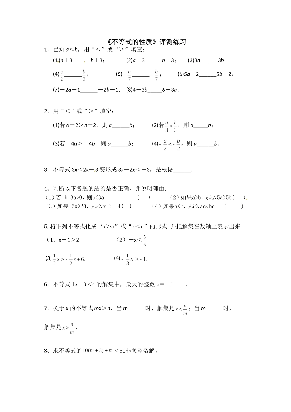 《不等式的性质》评测练习_第1页