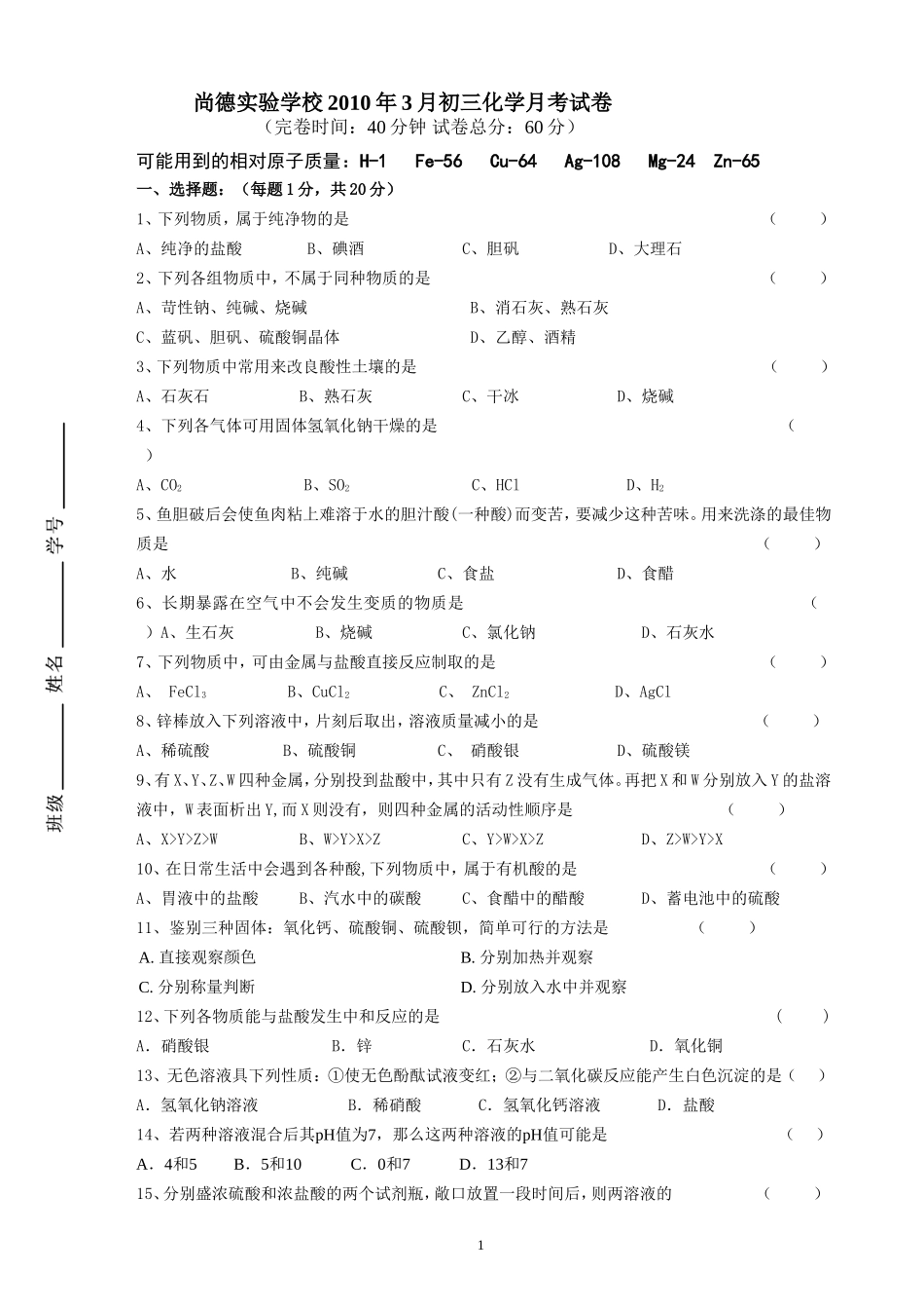 2010年3月月考试卷_第1页