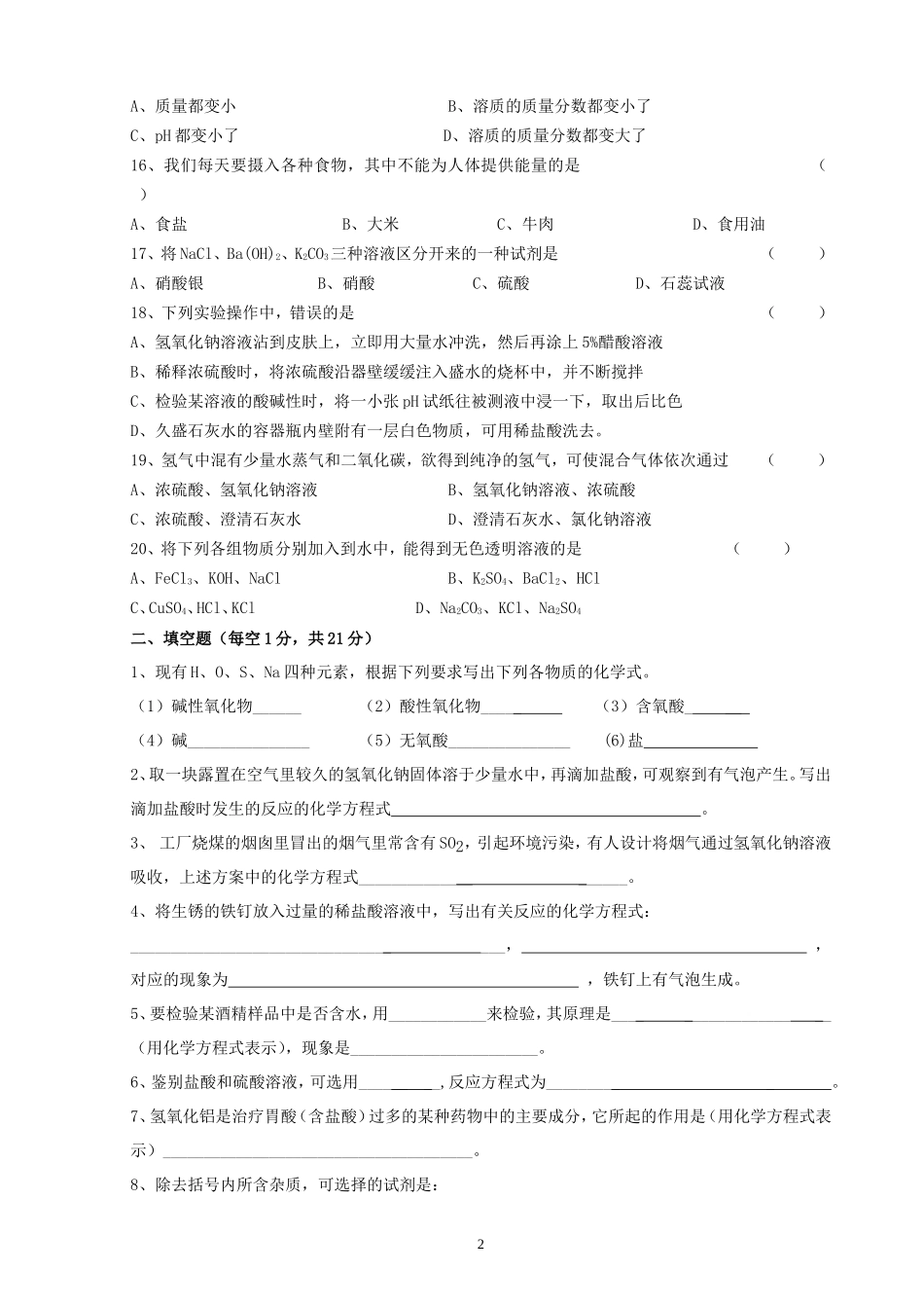 2010年3月月考试卷_第2页