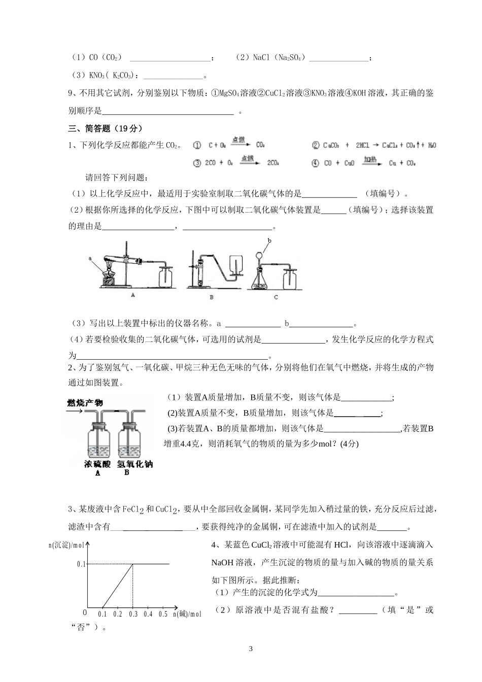 2010年3月月考试卷_第3页