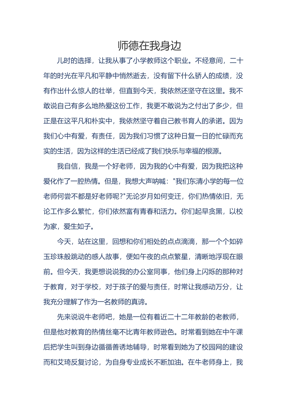 师德在我身边_第1页