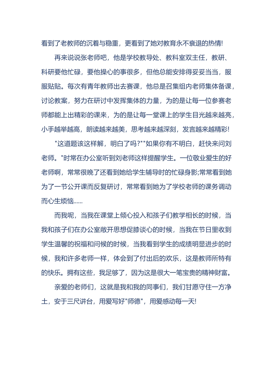 师德在我身边_第2页