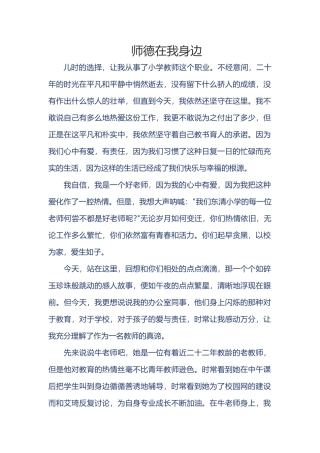 师德在我身边