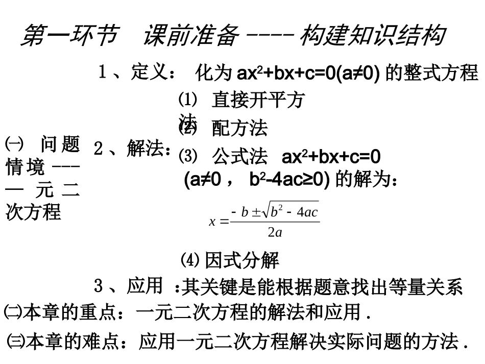 一元二次方程-回顾与思考2_第2页