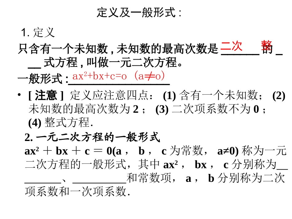 一元二次方程-回顾与思考2_第3页