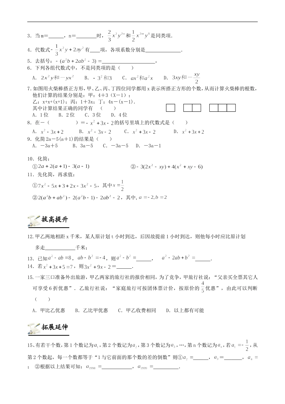 整式及其加减--回顾与思考_第2页