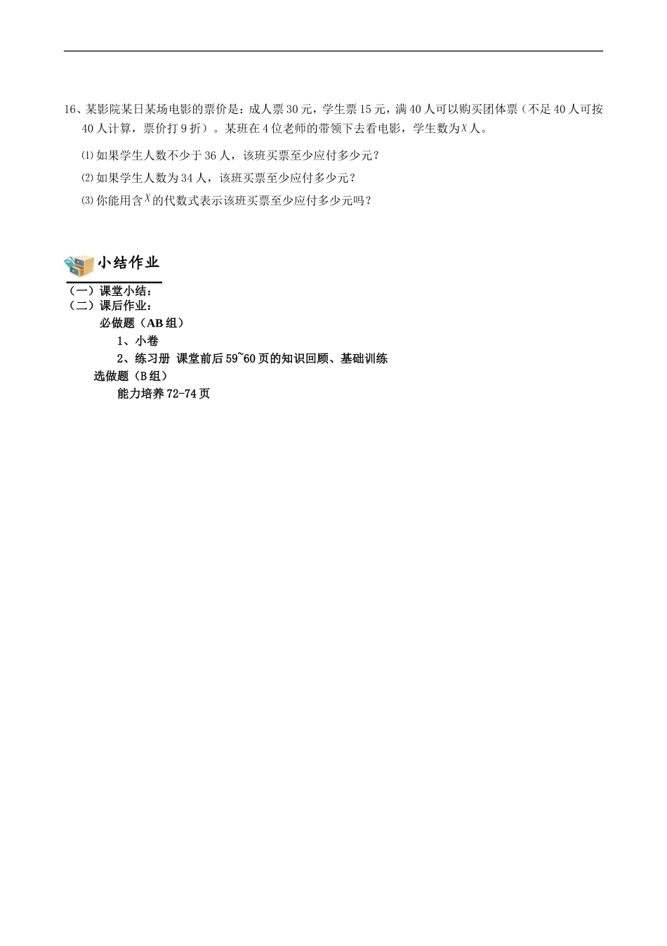 整式及其加减--回顾与思考_第3页