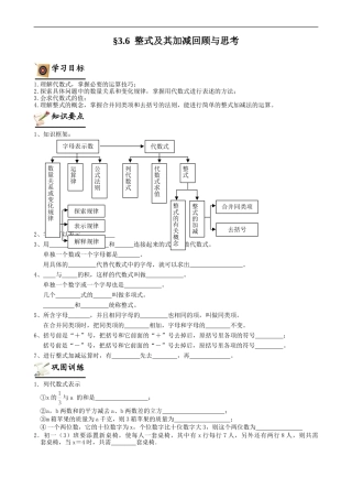 整式及其加减--回顾与思考