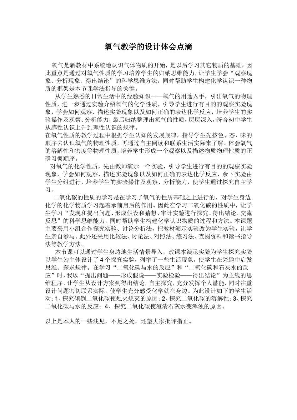 氧气教学的设计体会点滴_第1页