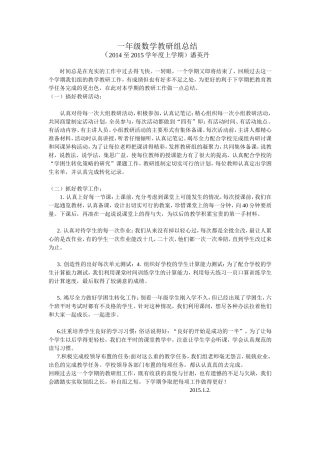 一年级数学教研组总结