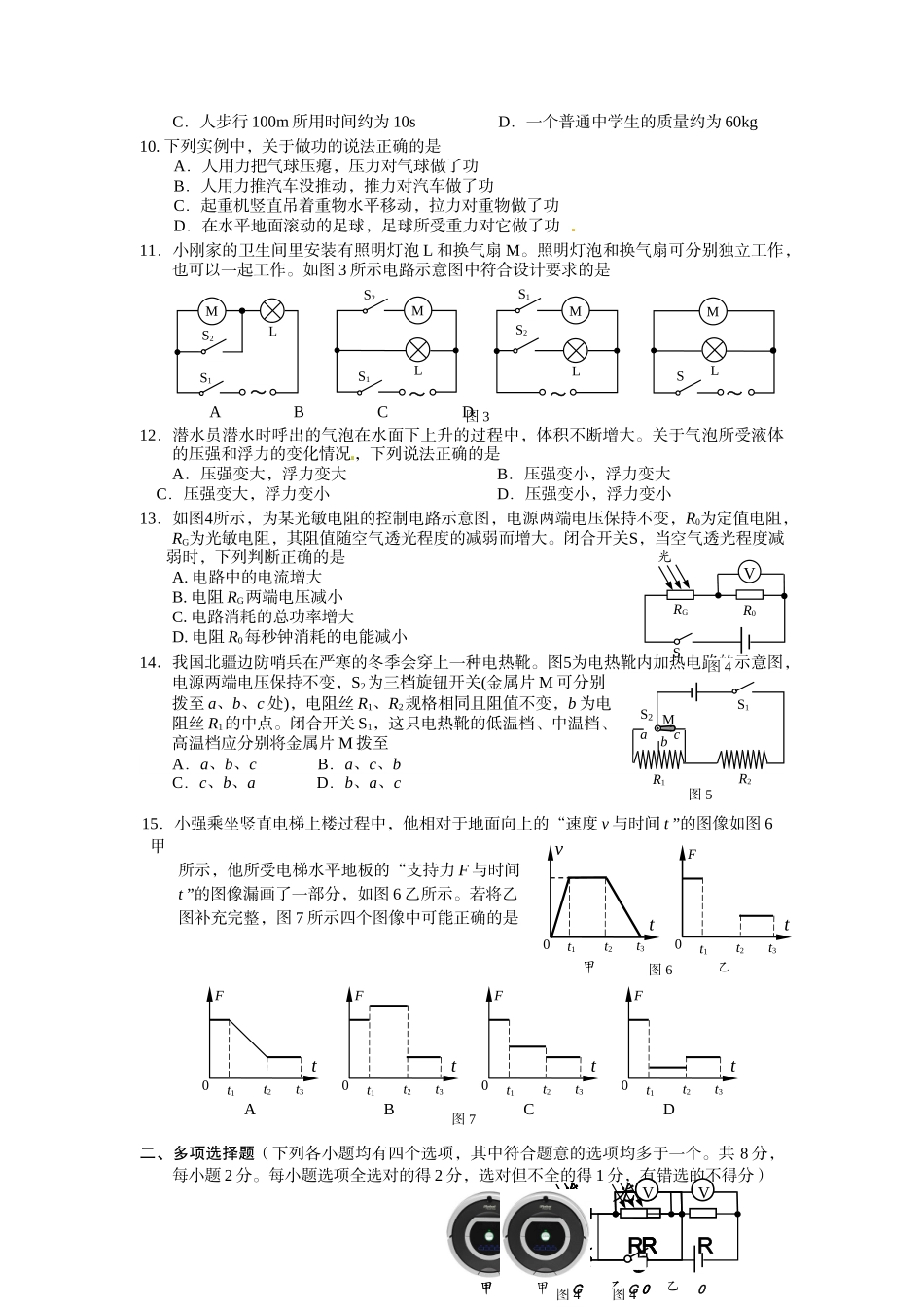 2016年西城区初三二模物理试题及答案_第2页