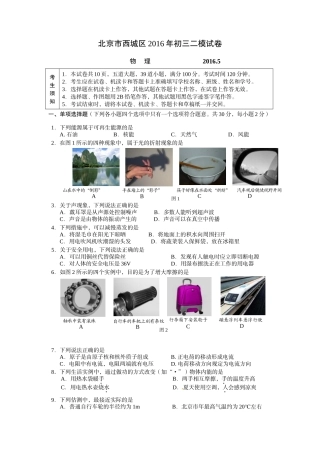 2016年西城区初三二模物理试题及答案