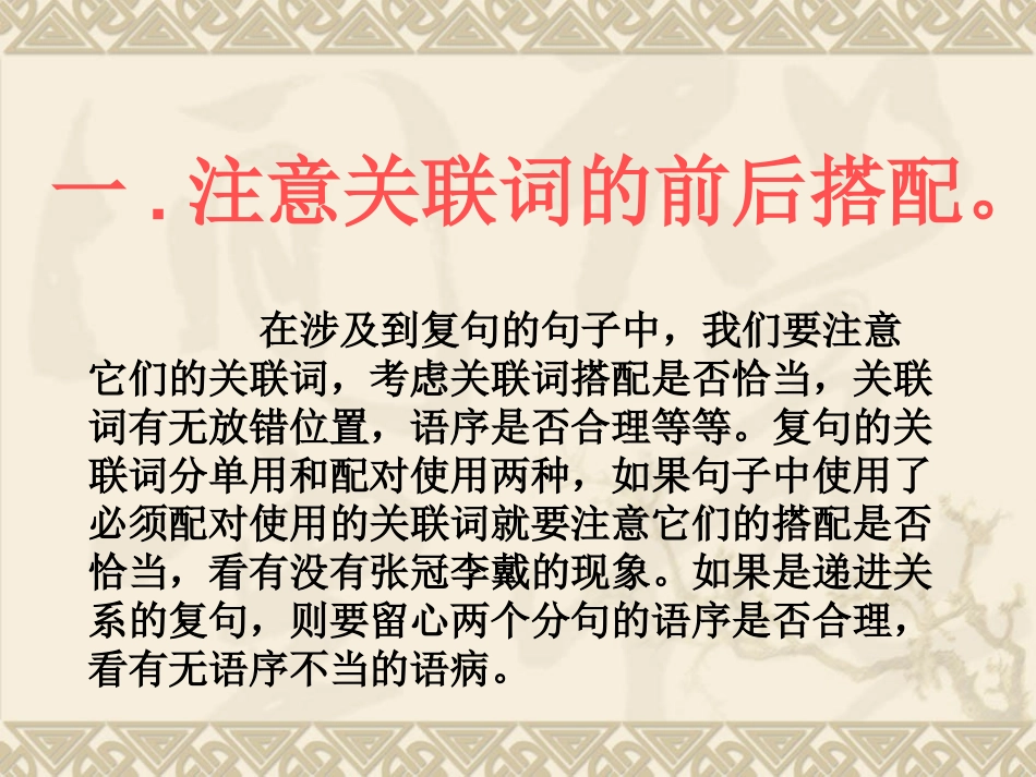 病句修改（适用）_第3页