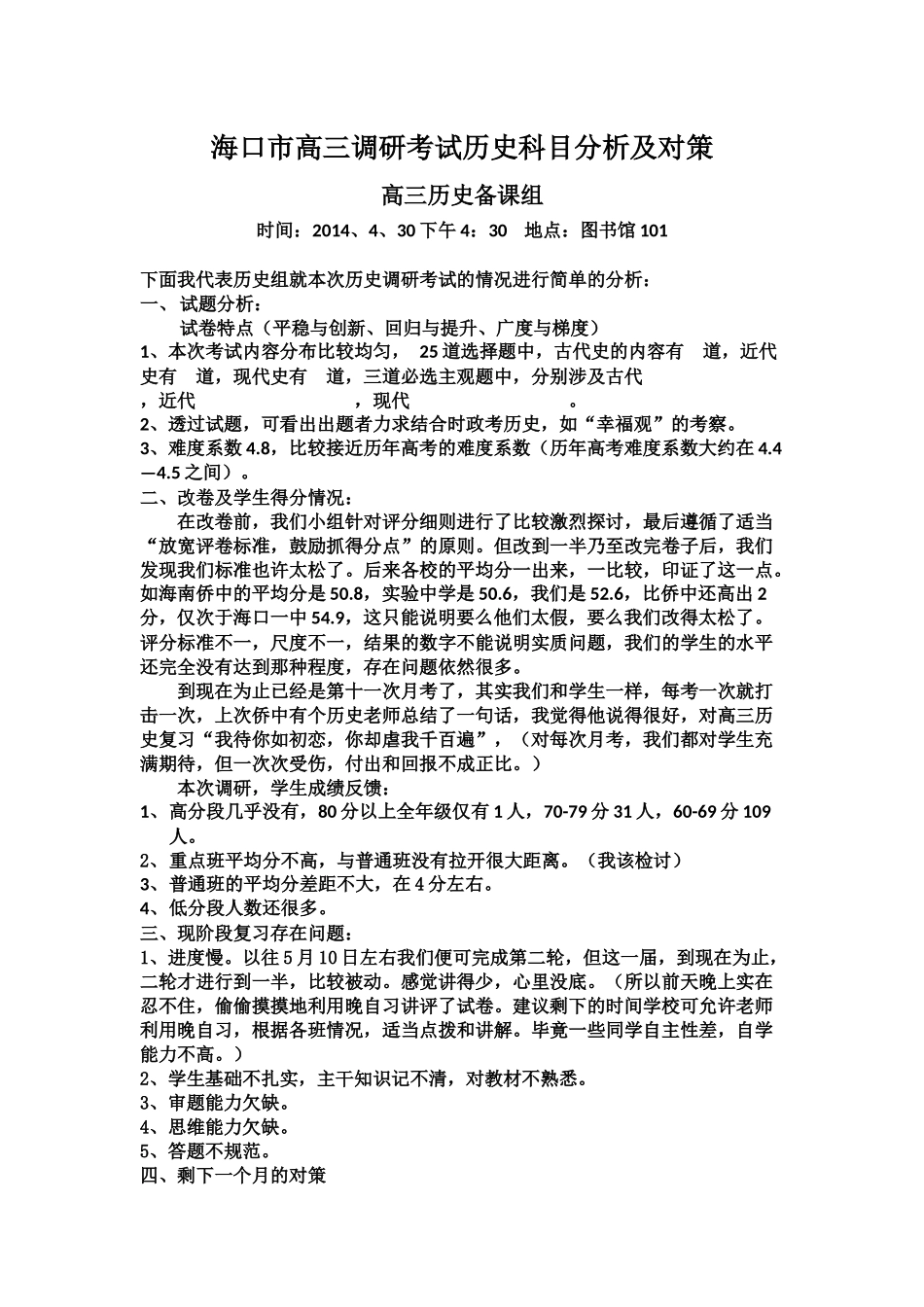 海口市高三调研考试历史科目分析及对策_第1页