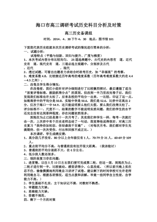 海口市高三调研考试历史科目分析及对策