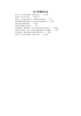 《妈妈的账单》拓展-关于母爱的名言