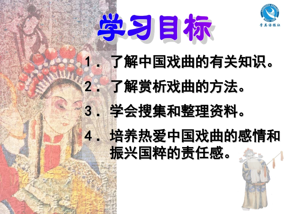 七下第四单元综合性学习戏剧大舞台_第2页