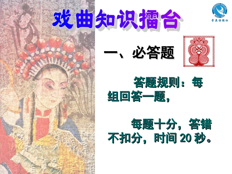 七下第四单元综合性学习戏剧大舞台_第3页