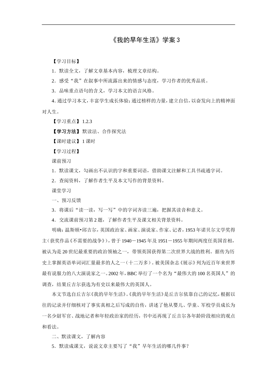 我的早年生活-学案3_第1页