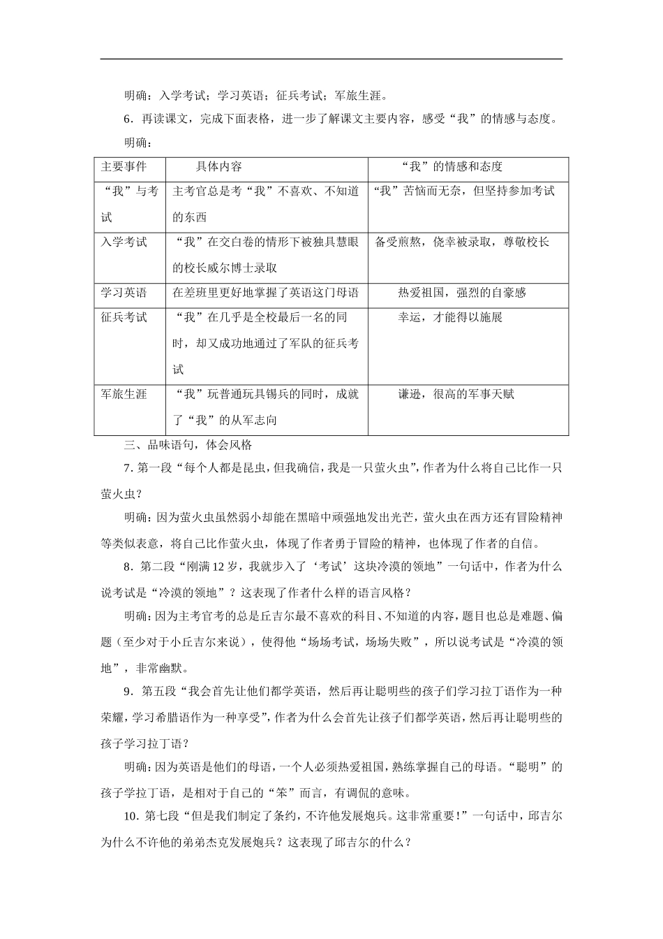 我的早年生活-学案3_第2页