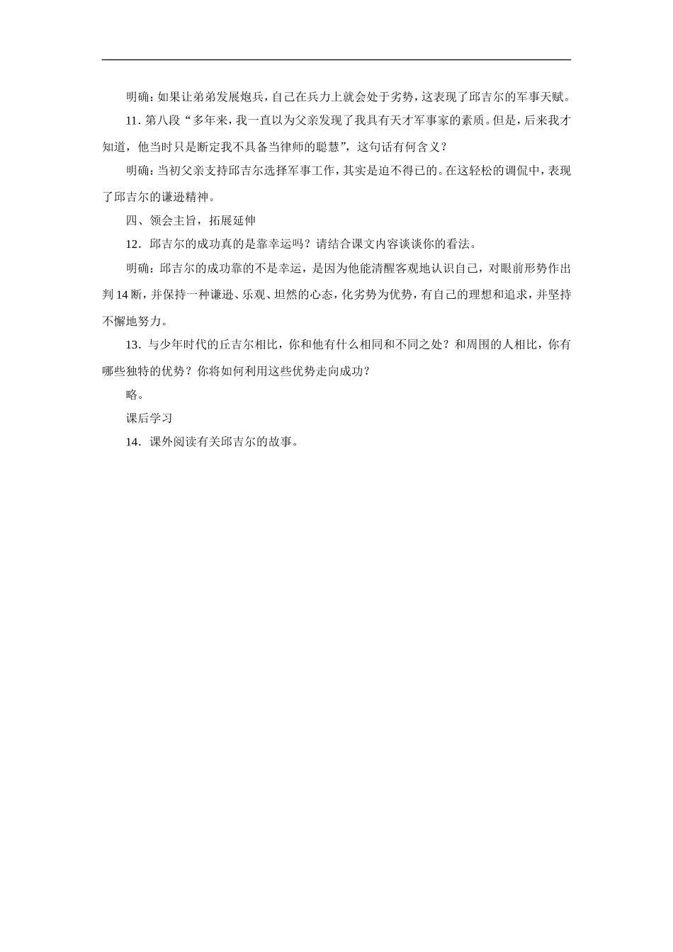 我的早年生活-学案3_第3页