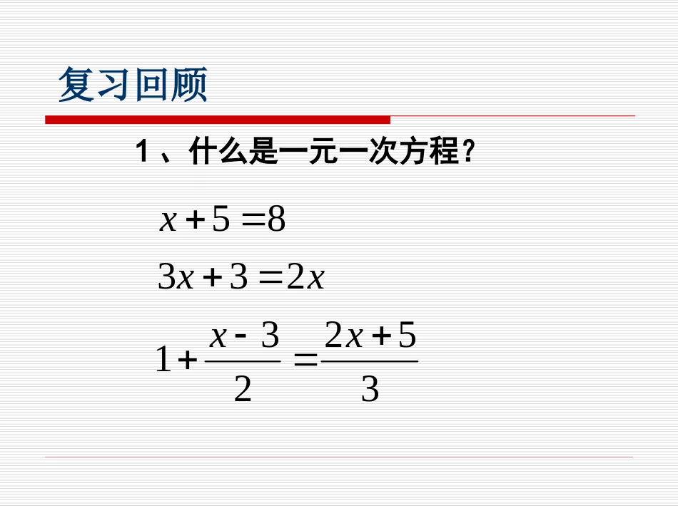 102分式方程(2)_第2页