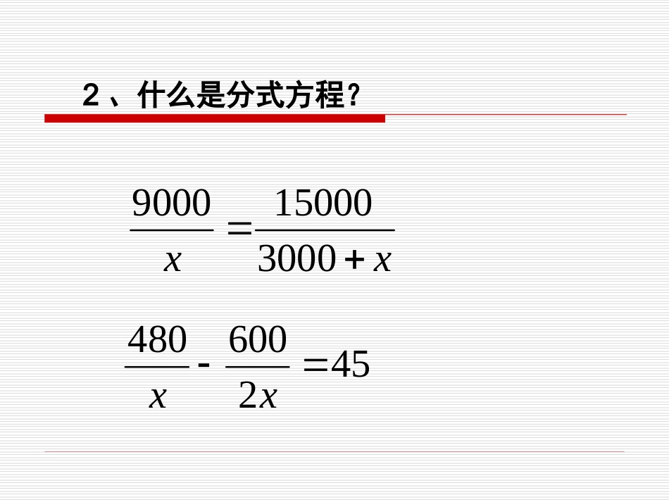 102分式方程(2)_第3页