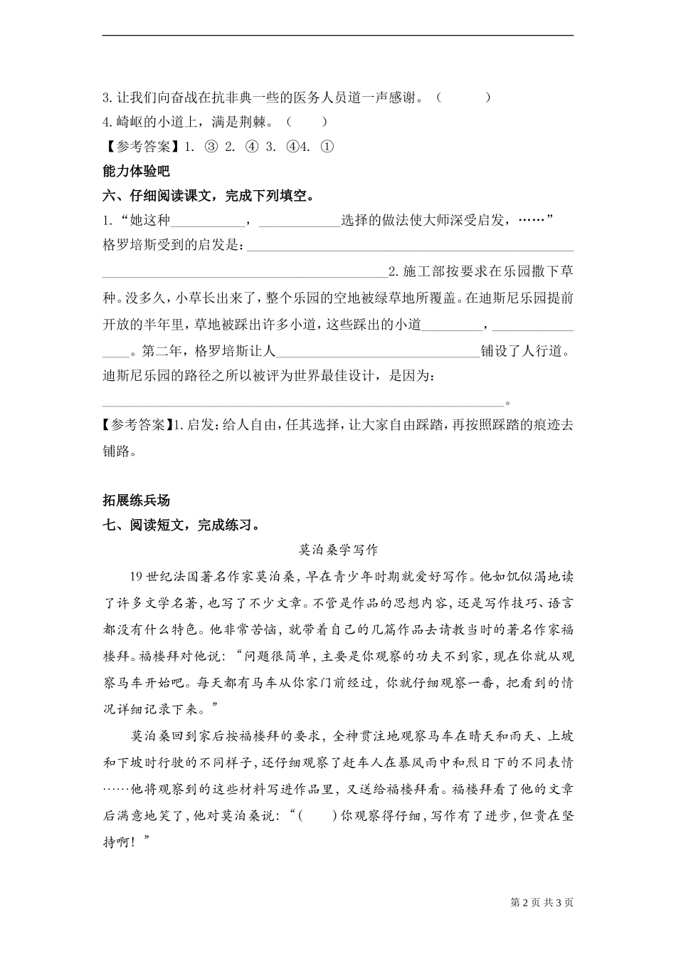 《最佳路径》试题_第2页
