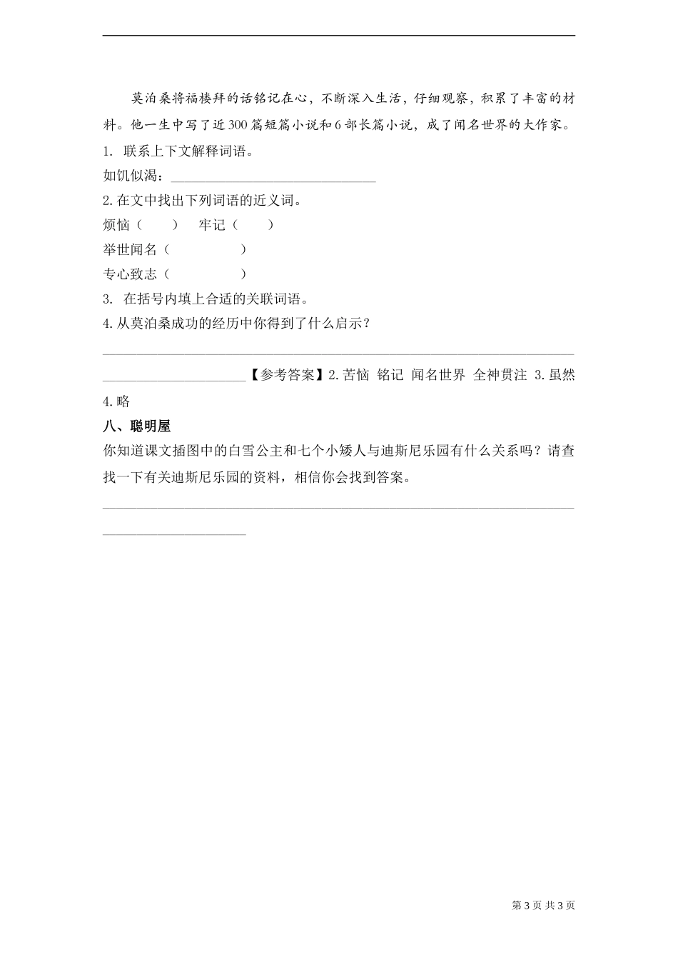《最佳路径》试题_第3页
