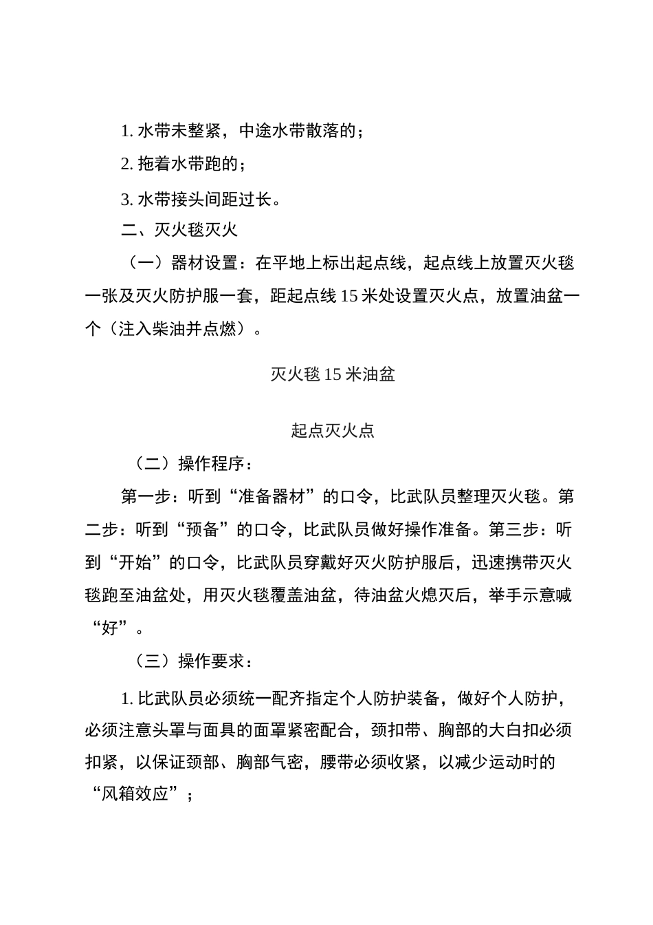 微型消防站岗位技能训练及业务比武操作规程_第3页
