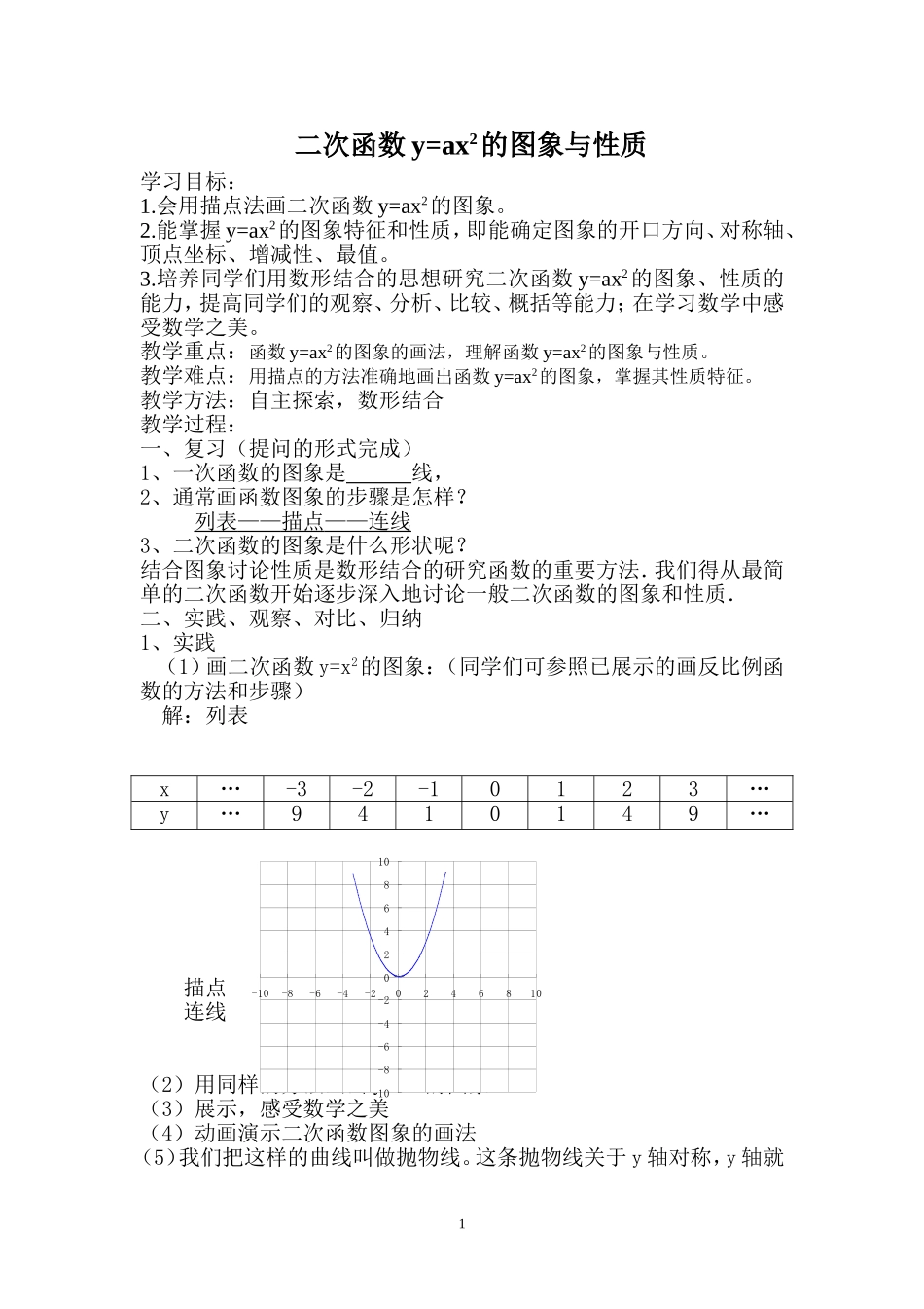 二次函数y=ax2的图象与性质-(4)_第1页