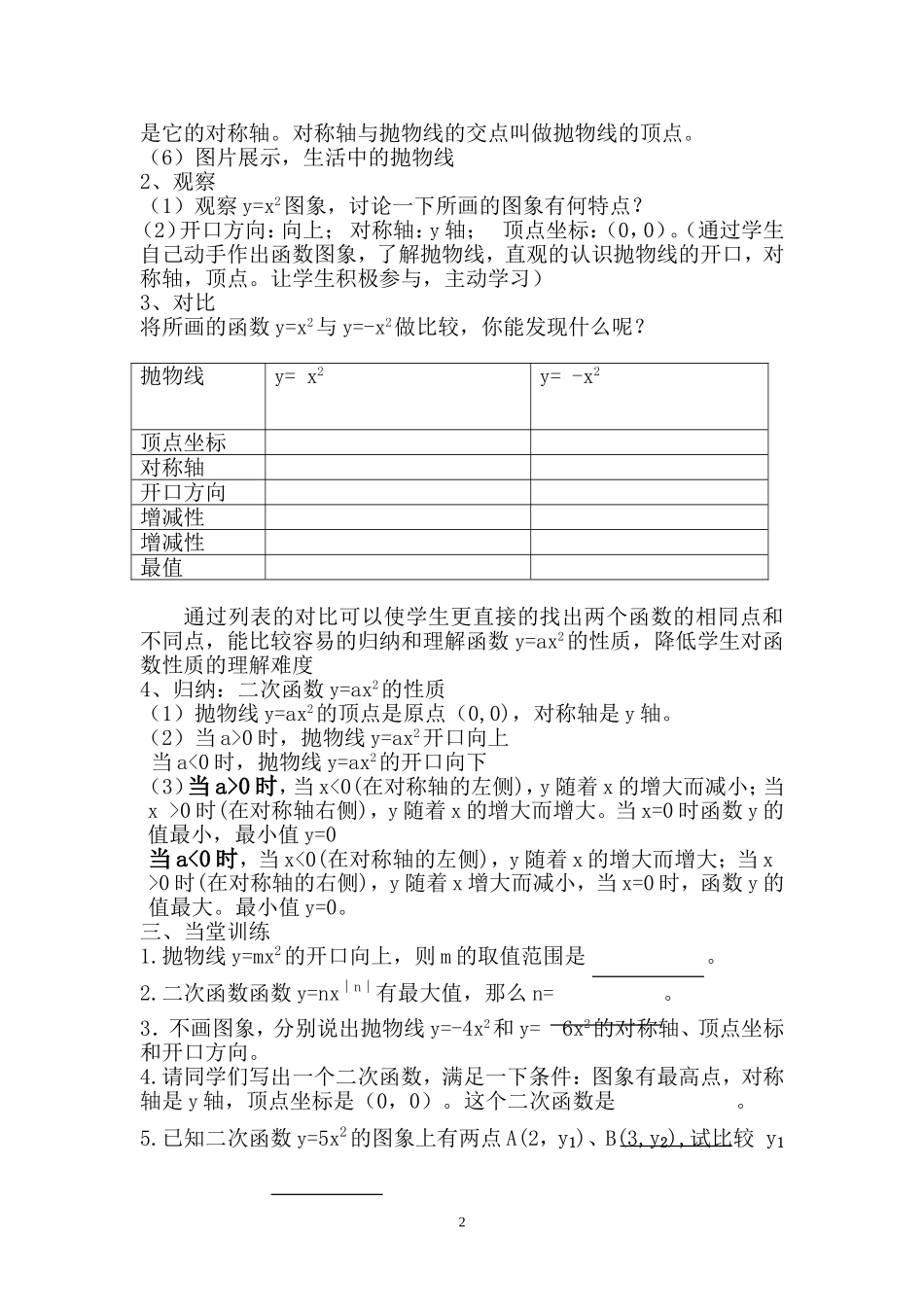 二次函数y=ax2的图象与性质-(4)_第2页