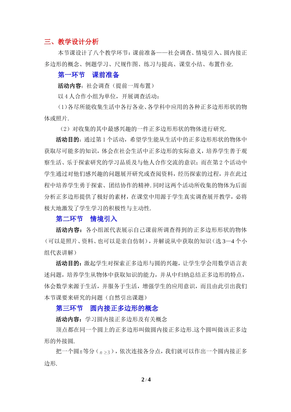 《圆内接正多边形》_第2页