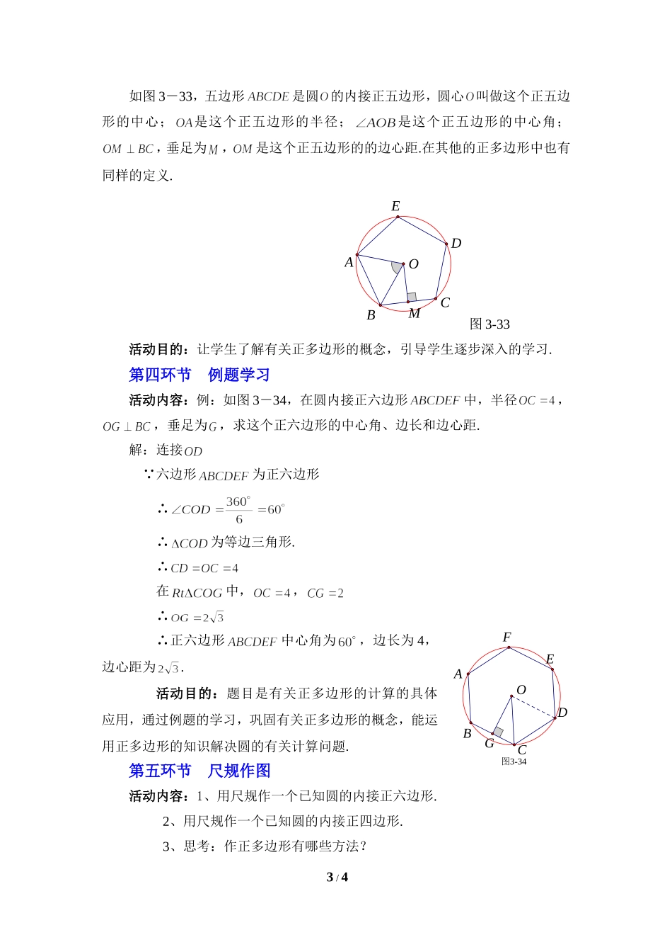 《圆内接正多边形》_第3页