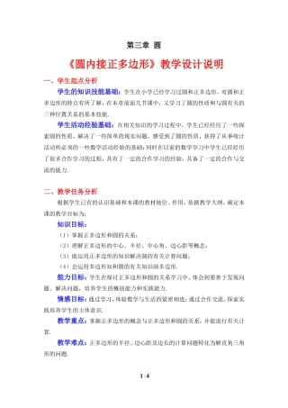《圆内接正多边形》