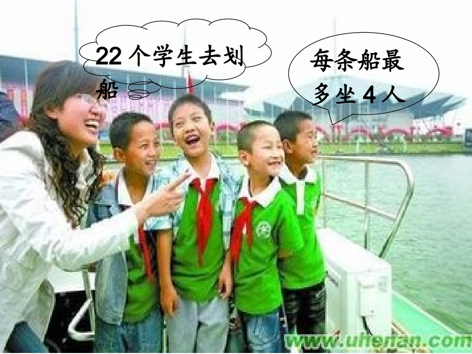 人教2011版小学数学二年级乘船问题_第2页