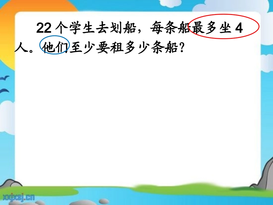人教2011版小学数学二年级乘船问题_第3页