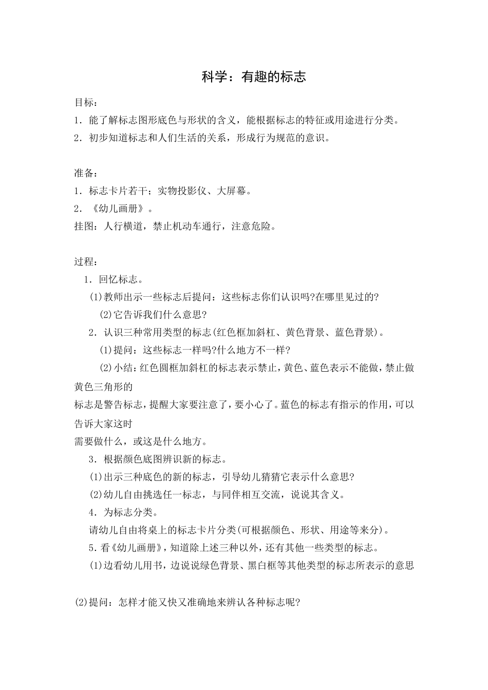 科学：有趣的标志_第1页