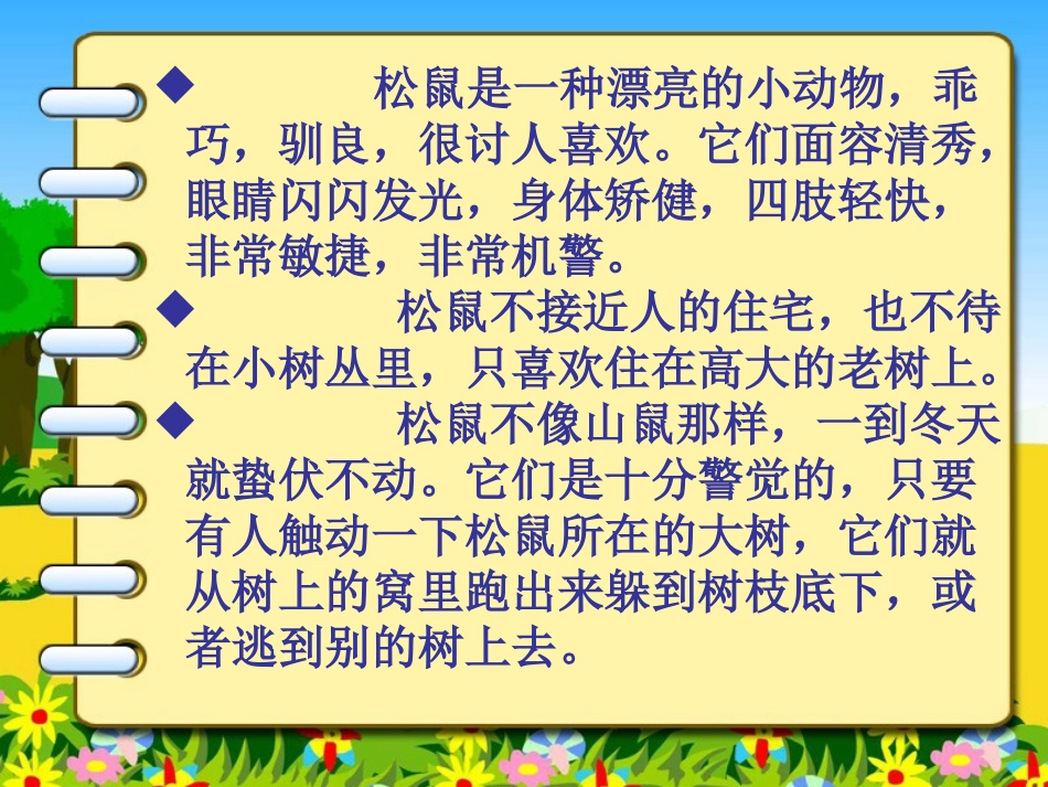 《跑进家来的松鼠》教学设计_第2页