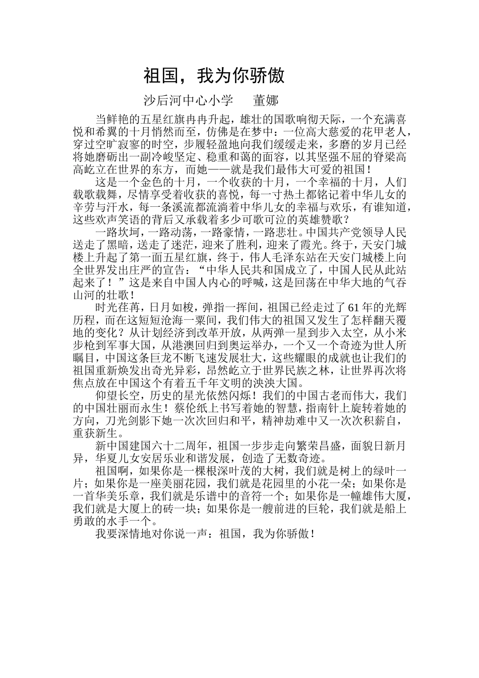 祖国，我为你骄傲_第1页