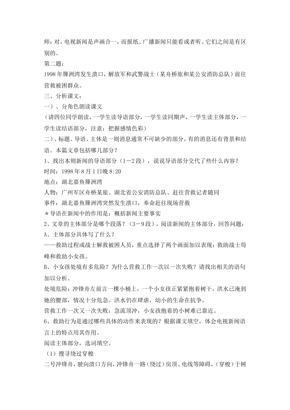 7《生命之舟》教学设计(共1课时)_第2页