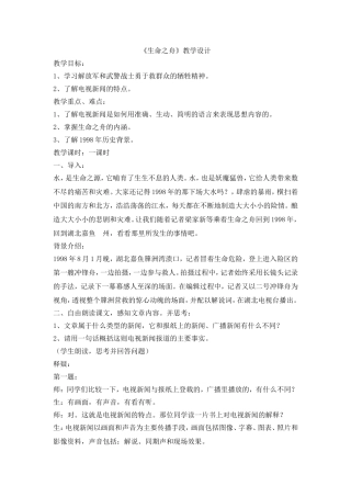 7《生命之舟》教学设计(共1课时)