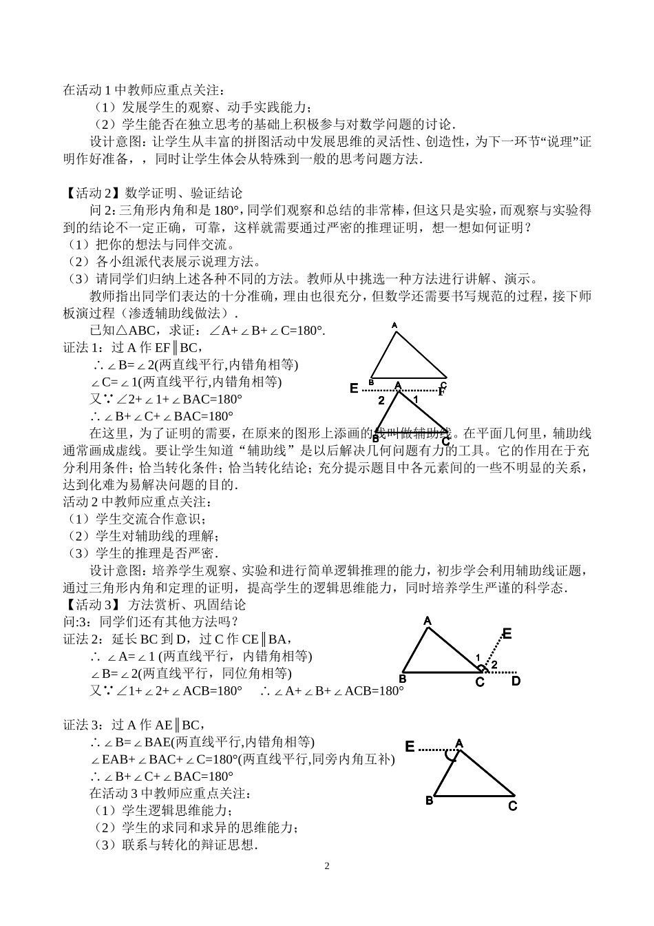11.2.1三角形的内角.2.1《三角形的内角》教学设计.doc_第2页