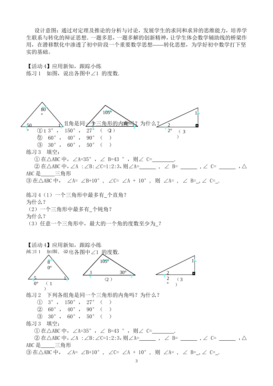 11.2.1三角形的内角.2.1《三角形的内角》教学设计.doc_第3页