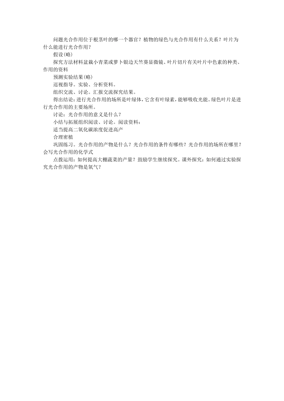 《第1节-植物的光合作用》教案6_第2页